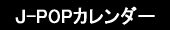 tsune-file.net��j-pop��J-POP�J�����_�[